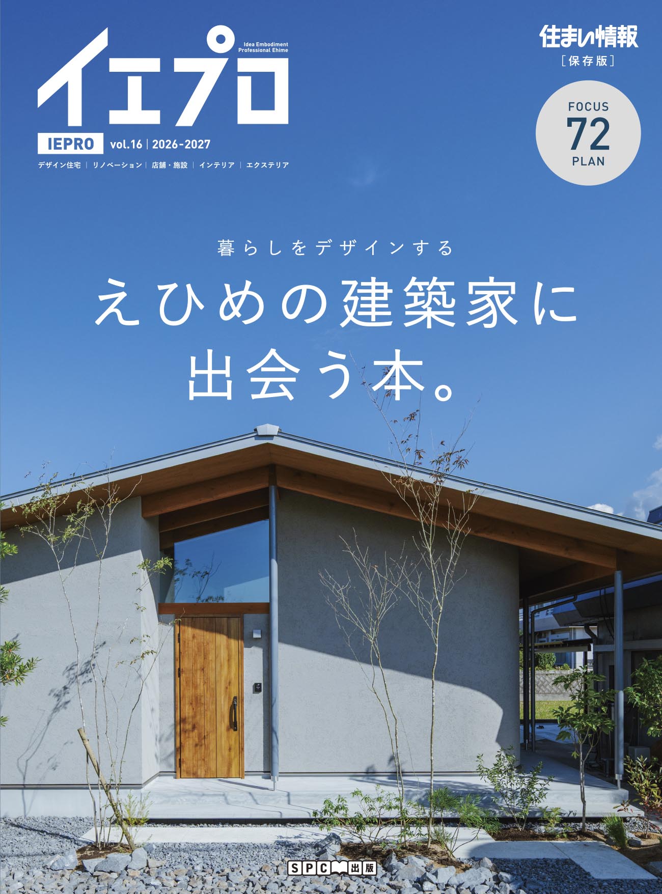 イエプロ表紙